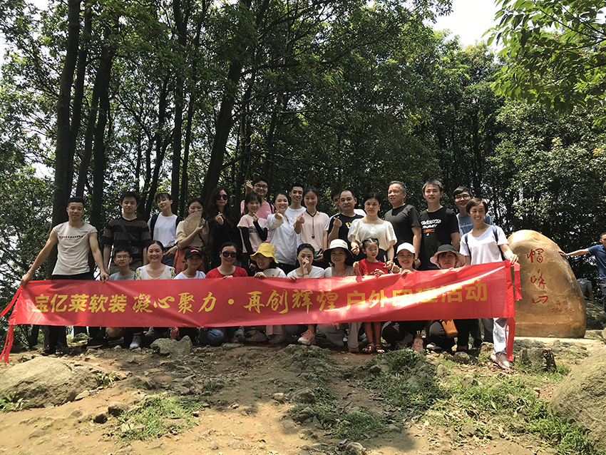 寶億萊軟裝“凝心聚力，再創(chuàng)輝煌”戶外團(tuán)建活動(dòng)