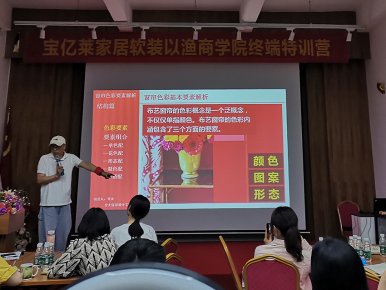 寶億萊軟裝現(xiàn)代窗簾設(shè)計(jì)美學(xué)內(nèi)訓(xùn)活動(dòng)圓滿結(jié)束